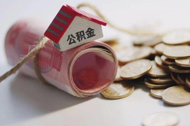 浚县甘肃住房公积金怎么提取（浚县甘肃住房公积金提取多久到账）